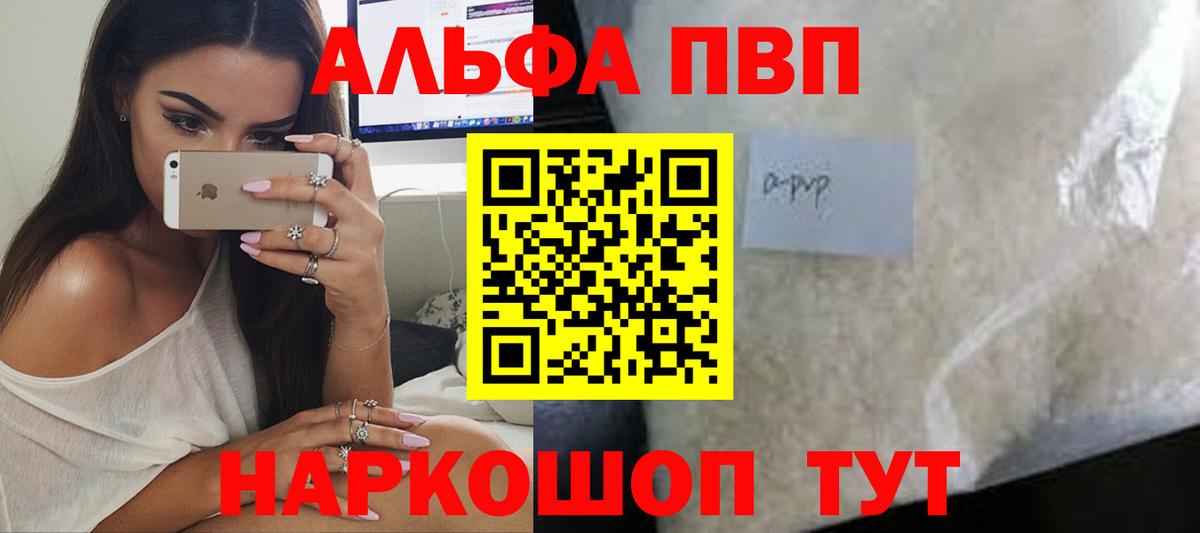 Альфа ПВП СК КРИС  A PVP Crystall  Вход с VPN  A-PVP Crystall  Ковров 