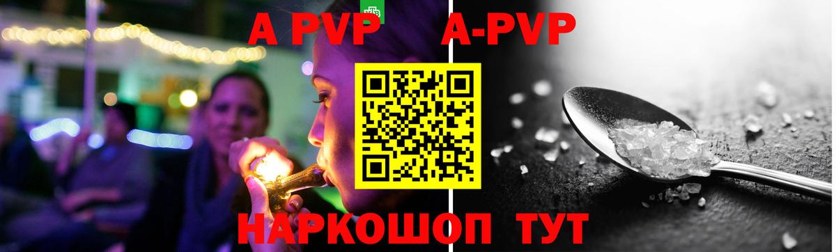 A-PVP Crystall Ковров