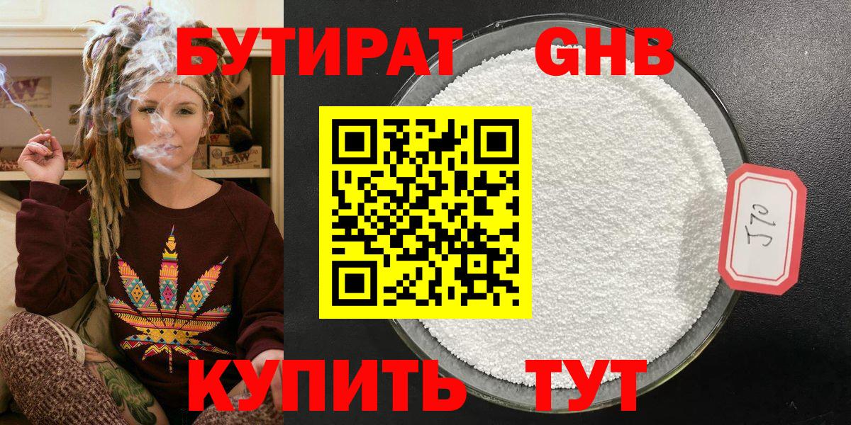 Бутират Butirat Ковров