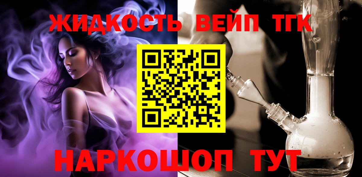 ТГК жижа Ковров